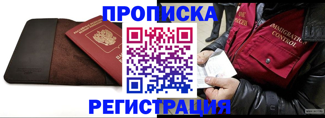 регистрация в Щёлкино