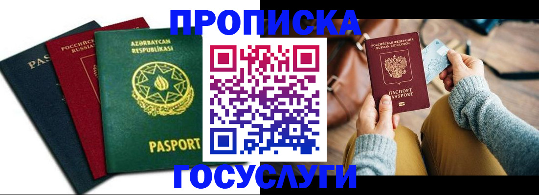 временная регистрация адрес в Щёлкино