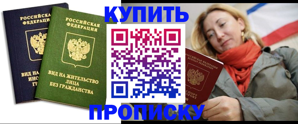 прописка для кредита в Щёлкино
