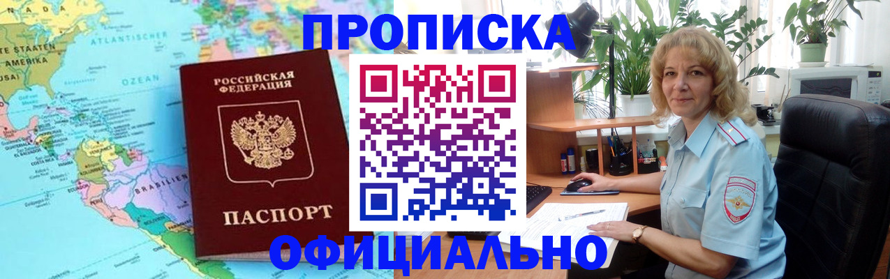 купить прописку в Щёлкино