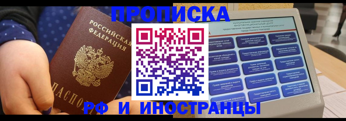 прописка для кредита в Щёлкино